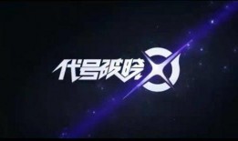 代号最新爆料,揭秘神秘组织背后的惊天秘密